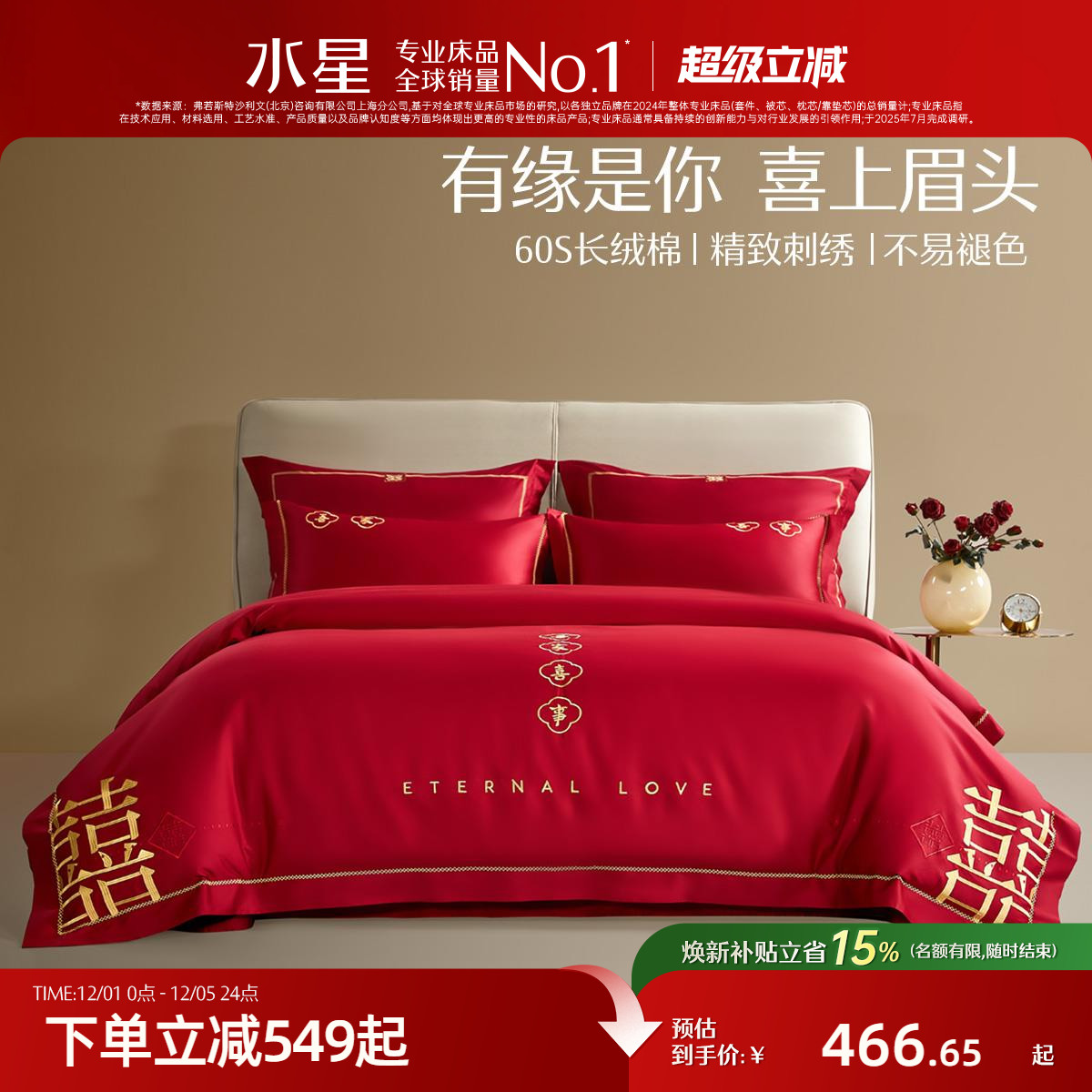 水星家纺长绒棉婚庆套件