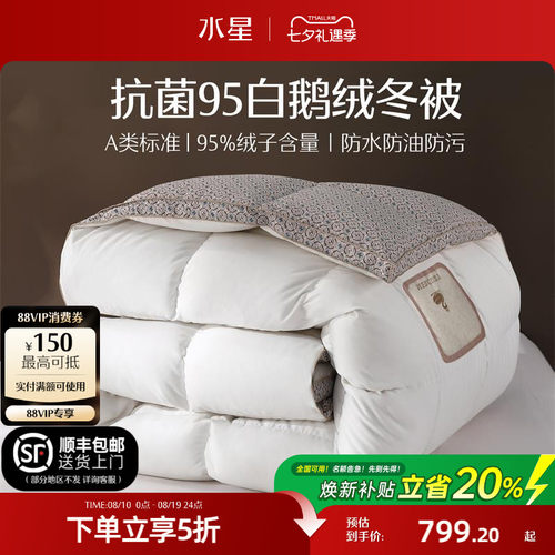 水星家纺95白鹅绒春秋被冬被
