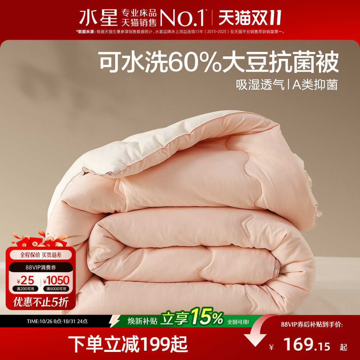 水星家纺大豆被芯学生宿舍冬被可水洗被子家用四季宿舍通用春秋被