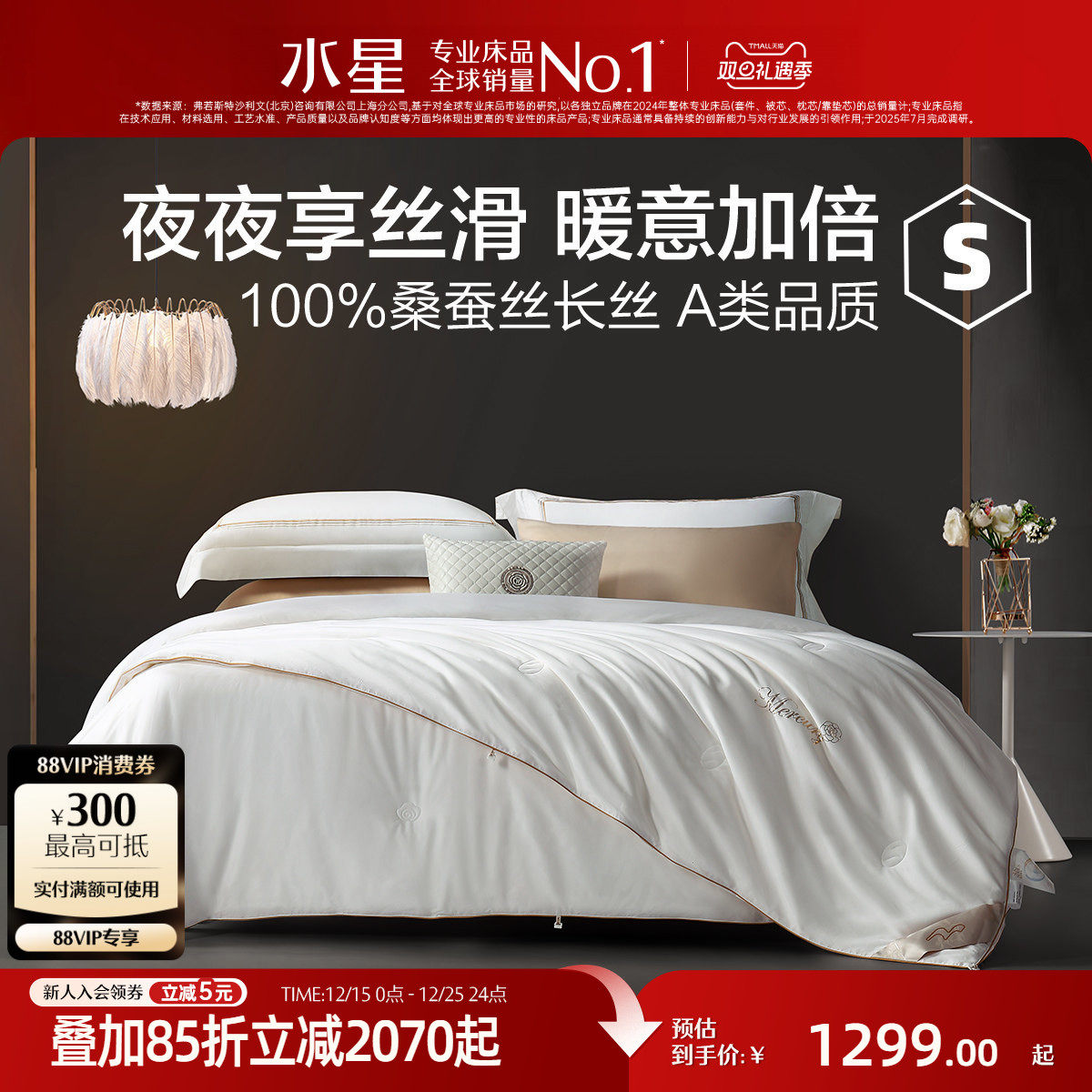 水星家纺蚕丝被100%桑蚕丝