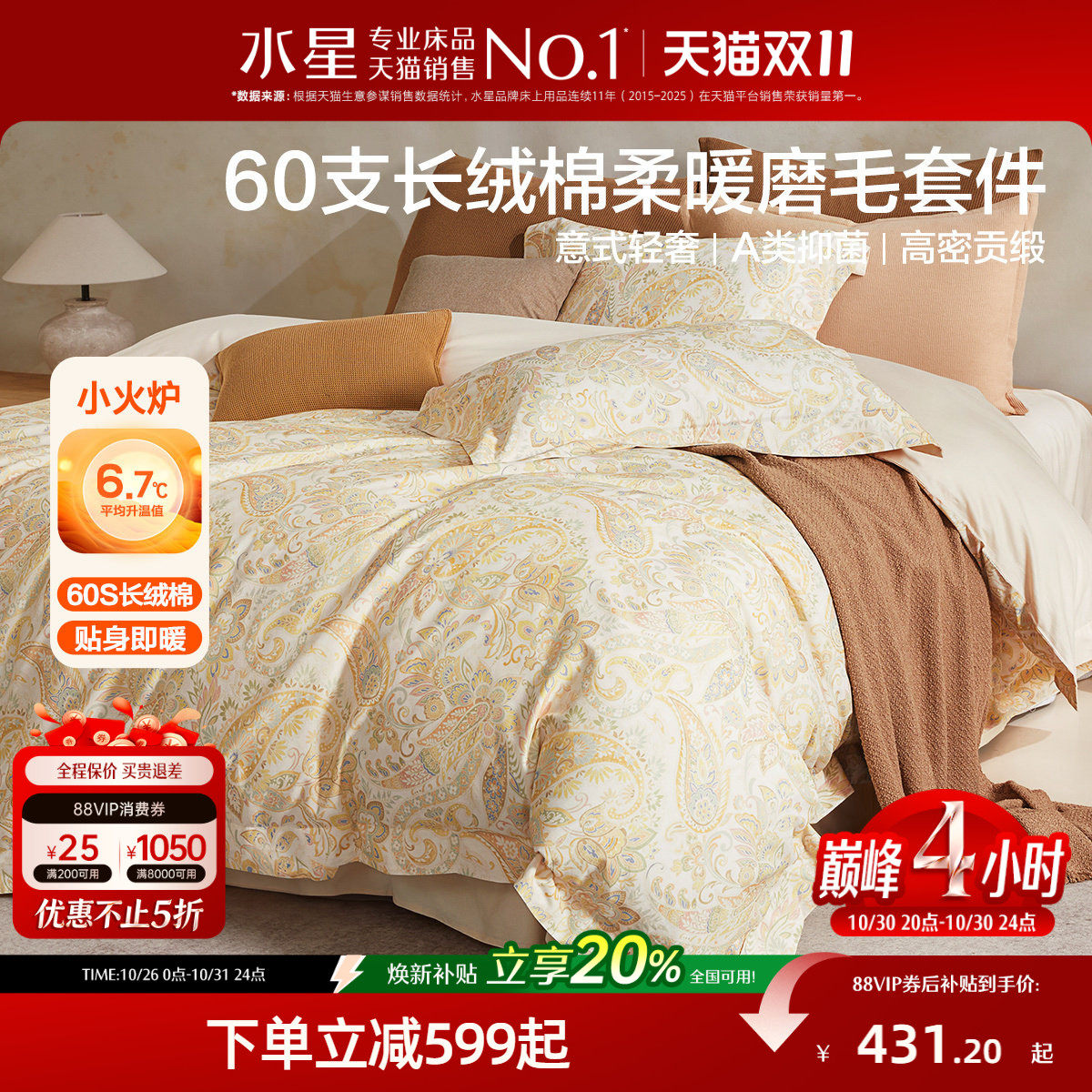 水星家纺60支长绒棉磨毛四件套纯棉轻奢套件秋冬保暖床单被套26新