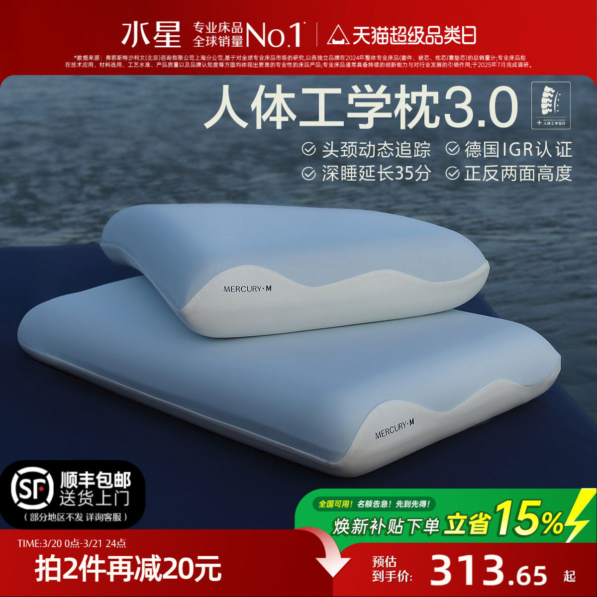 水星家纺人体工学枕头3.0记忆棉颈椎枕芯套辅助睡眠租房呵护颈椎