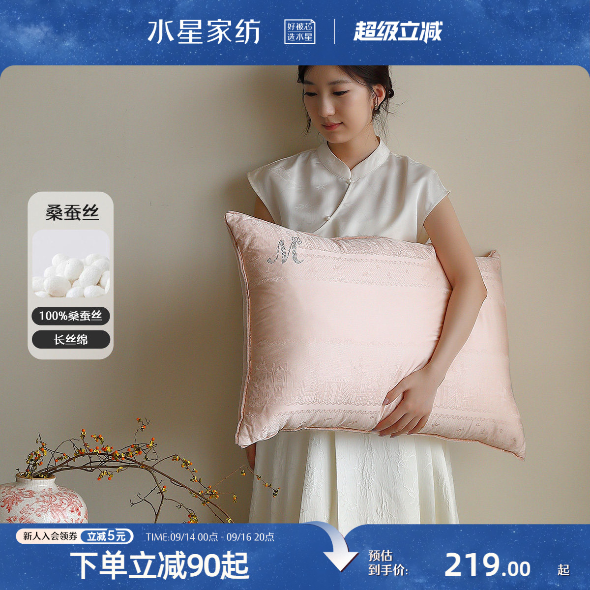 水星家纺A类抑菌蚕丝枕头图片