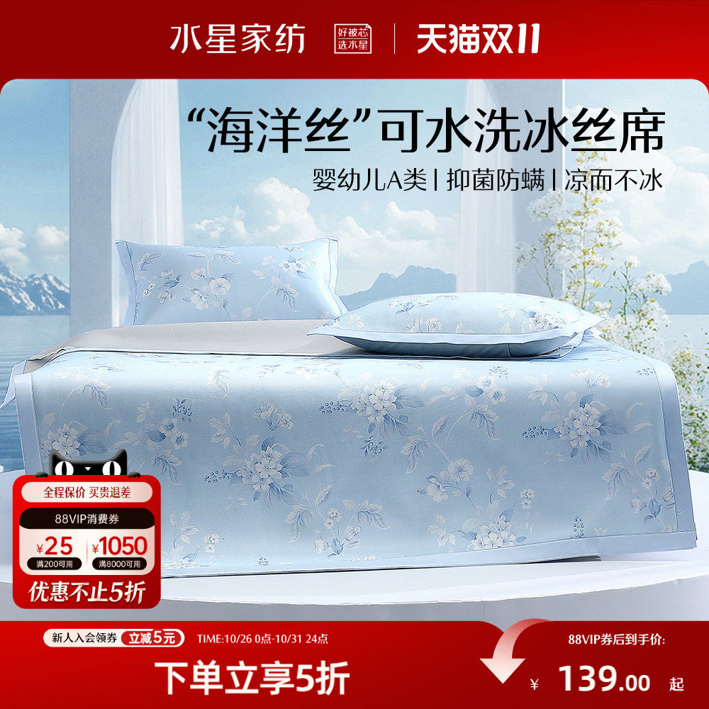 水星家纺凉席A类抑菌可水洗冰丝席可折叠印花凉感席子单双人夏季
