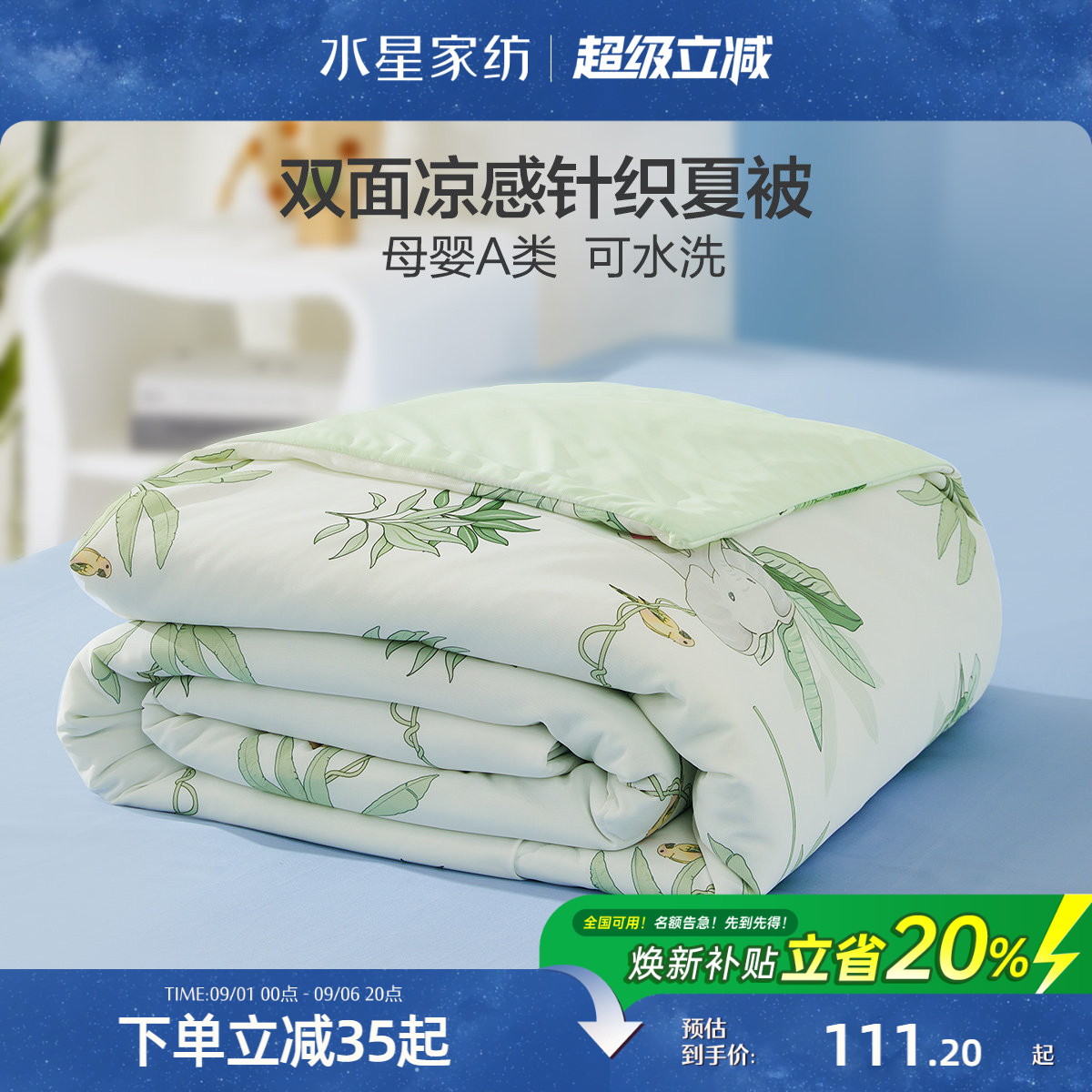 水星家纺儿童凉感夏被雪糕被a类抑菌夏凉被宝宝可水洗空调薄被子