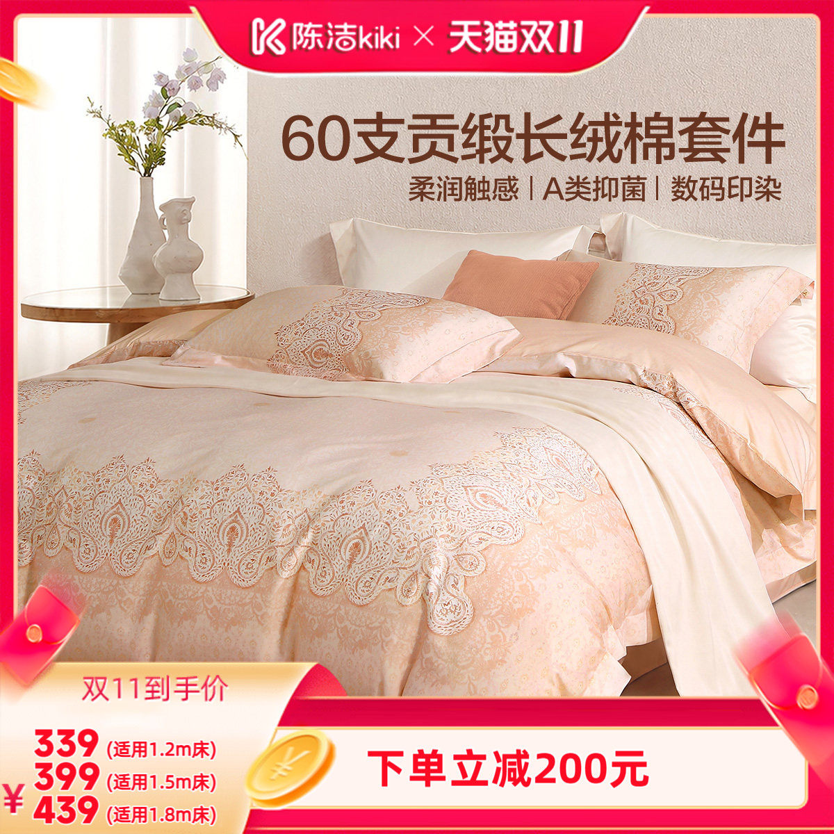 水星家纺60支长绒棉抑菌四件套