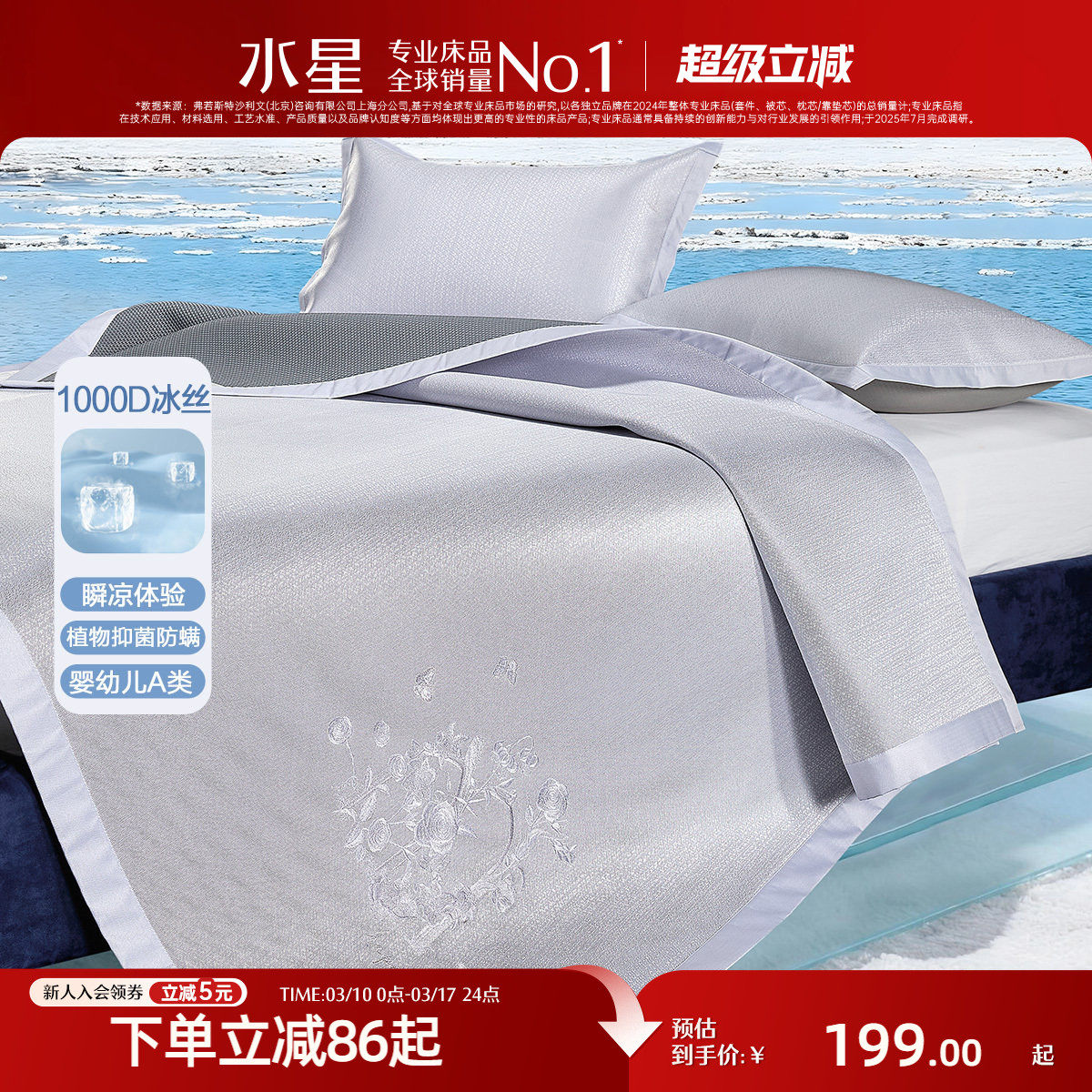 水星家纺凉感席子1000D可水洗提花冰丝席抑菌夏季空调床品26新品