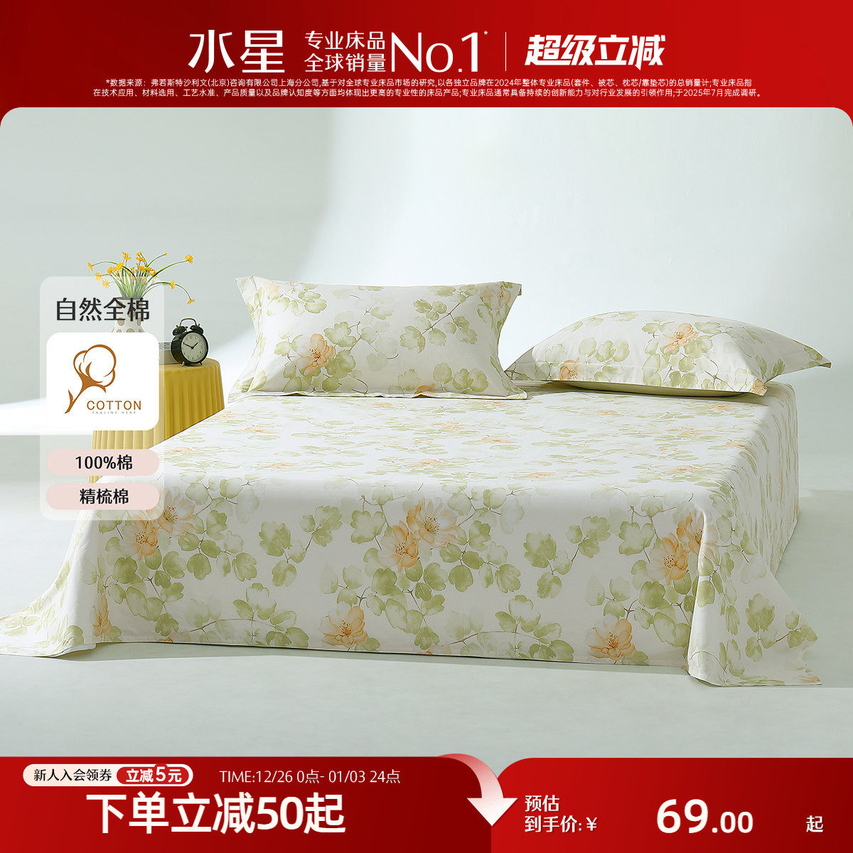 �ۻ��㣺ˮ�Ǽҷ�ȫ�޴�������100%���޴�����ѧ����˫�����Ứ��ӡ����Ʒ 64.33Ԫ(������)