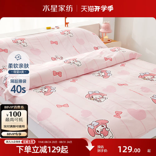 水星家纺母婴A类全棉隔脏睡袋