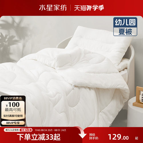 水星家纺抑菌幼儿园全棉夏被