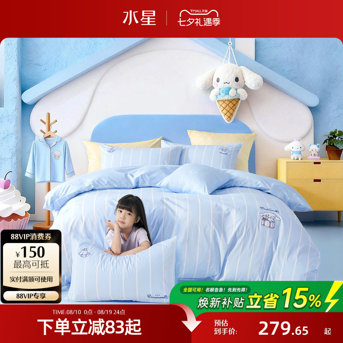 水星家纺儿童套件全棉抑菌卡通三/四件套纯棉大耳狗床品26年新品
