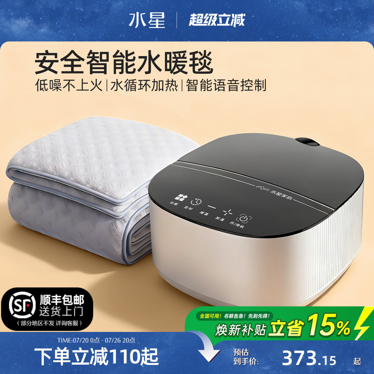 水星家纺电热毯智能调温电褥子安全家用水循环加热水暖毯保暖床品