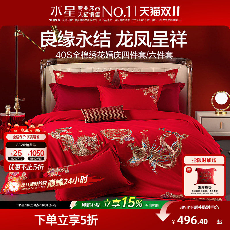 水星家纺婚庆四件套全棉喜庆结婚床上用品纯棉大红被套新婚定制