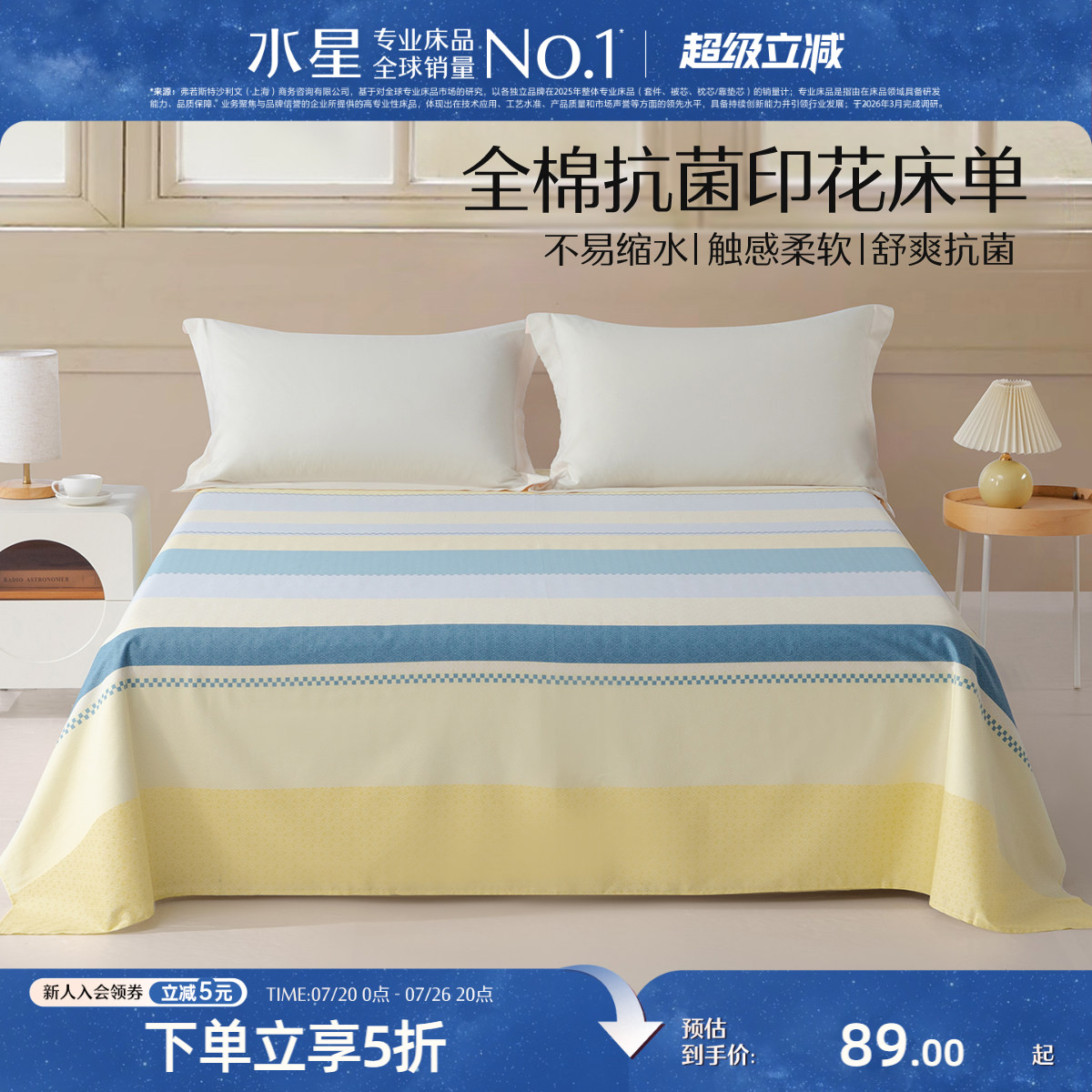 水星家纺纯棉床单单件单人学生宿舍100全棉加厚双人床被单床品