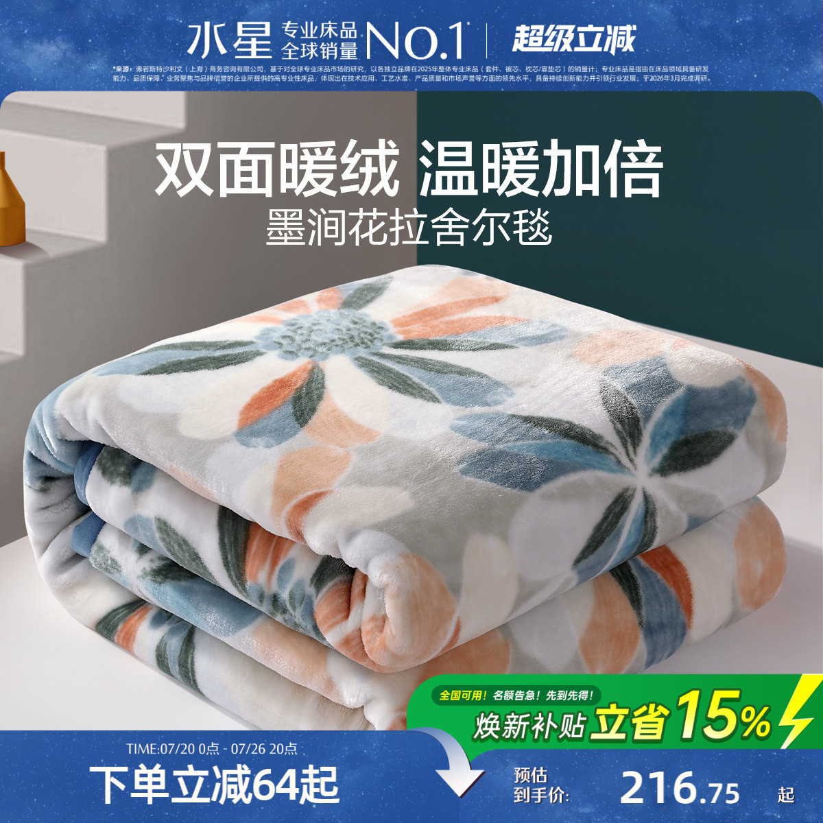 水星家纺拉舍尔毯宿舍空调毯单人毛毯办公室午休毯可机洗毯子床品