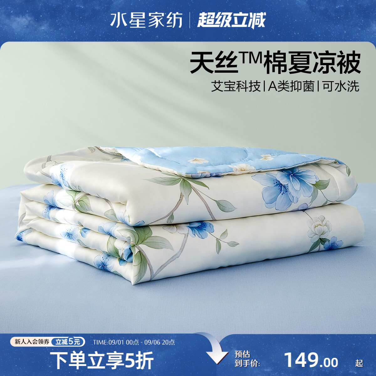 水星天丝棉可水洗夏凉被图片