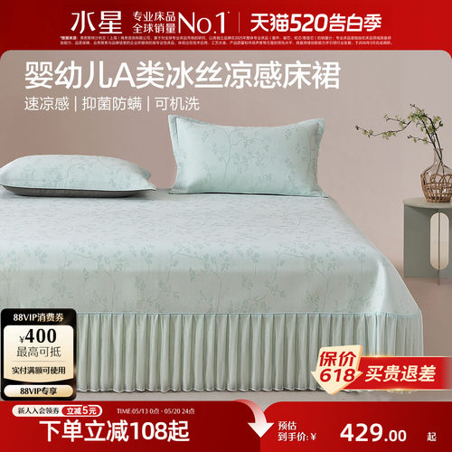 水星家纺可水洗床裙式提花冰丝席