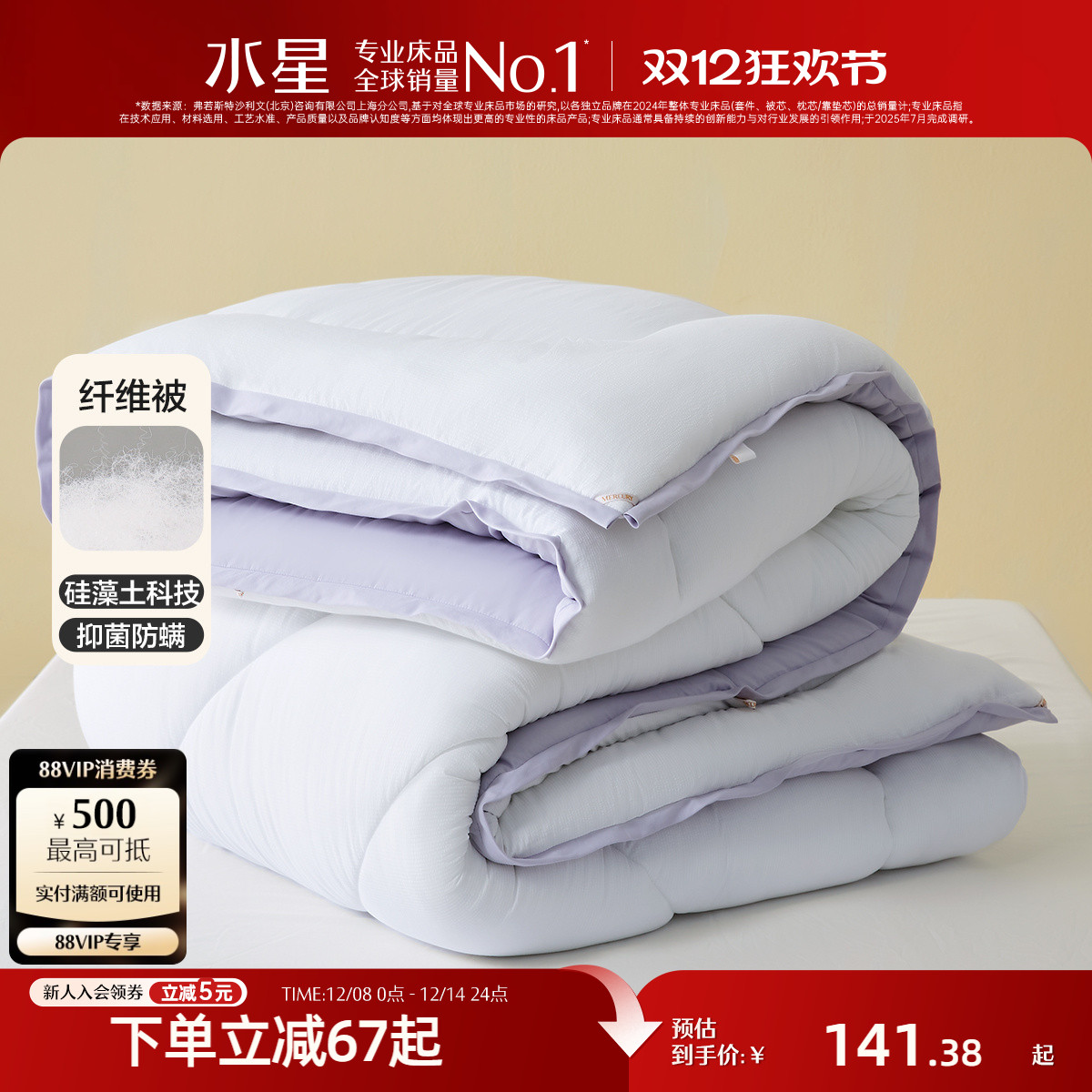 水星家纺A类抑菌加厚冬被