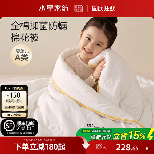 水星家纺母婴A类抑菌棉花被芯