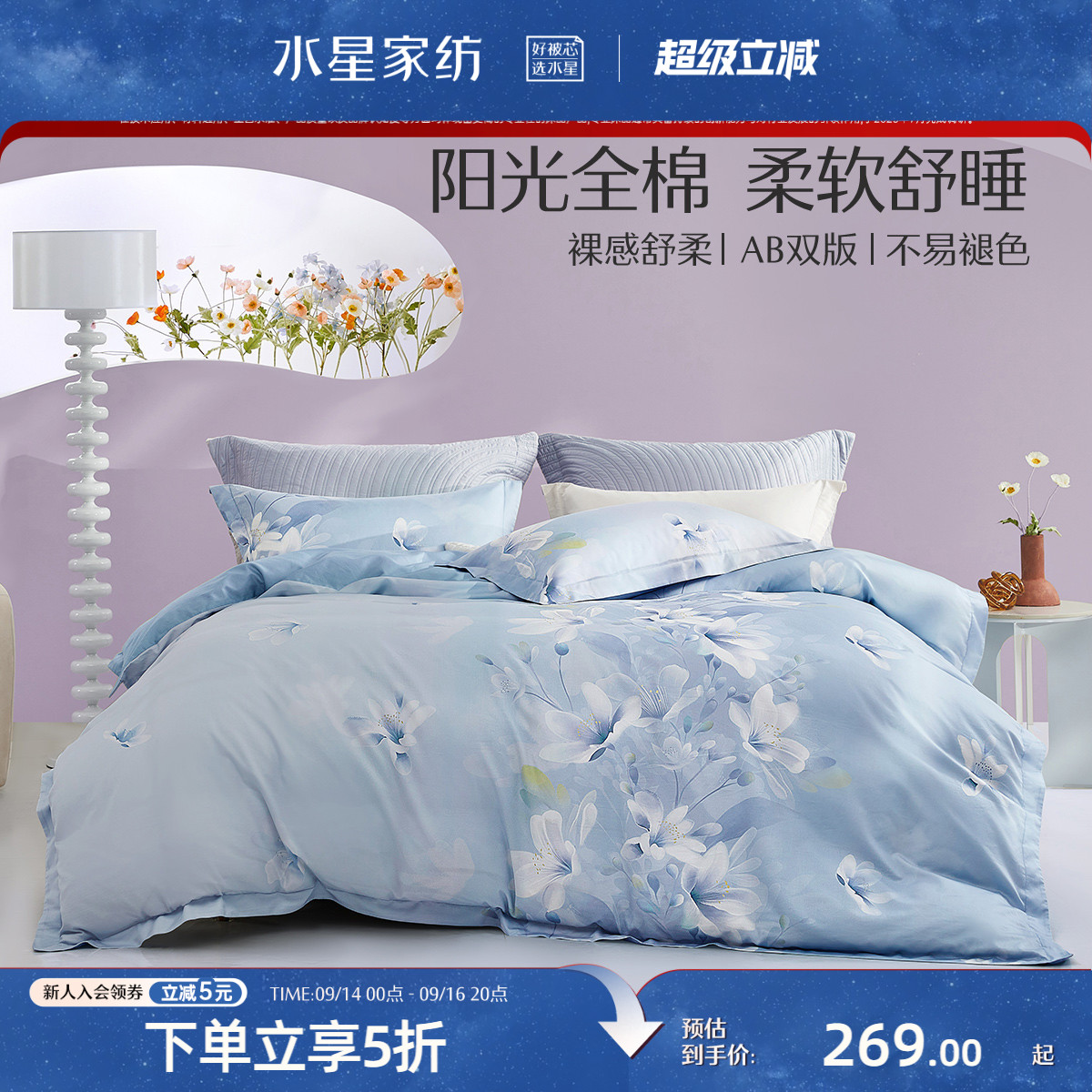 水星家纺全棉花卉四件套图片