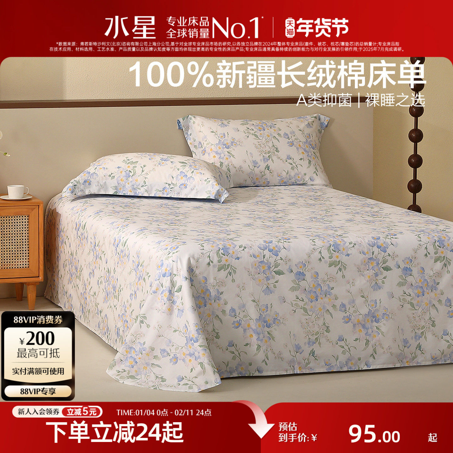 水星家纺60支长绒棉贡缎床单单件裸睡抑菌被单印花床品,床上用品,床单,淘宝优惠券,粉丝福利购,淘宝优惠卷