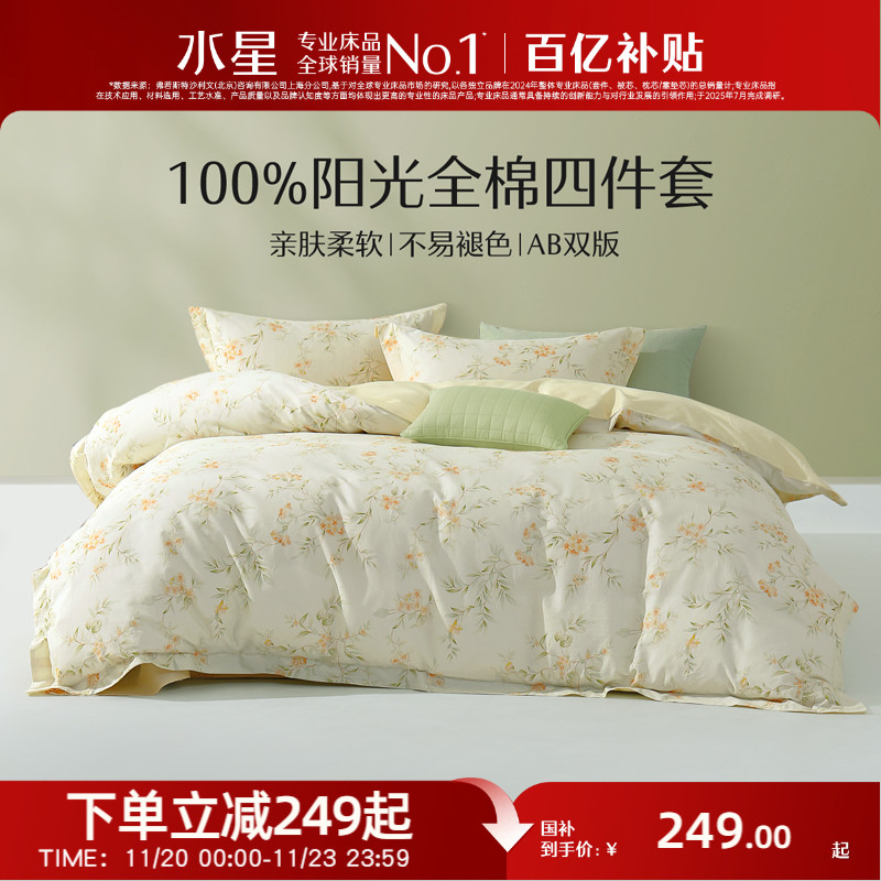 水星家纺纯棉全棉四件套家用套件纯棉100花卉印花被套床单床品