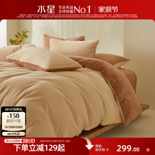 水星家纺牛奶绒四件套A类简约素色抗静电暖绒套件秋冬保暖床品
