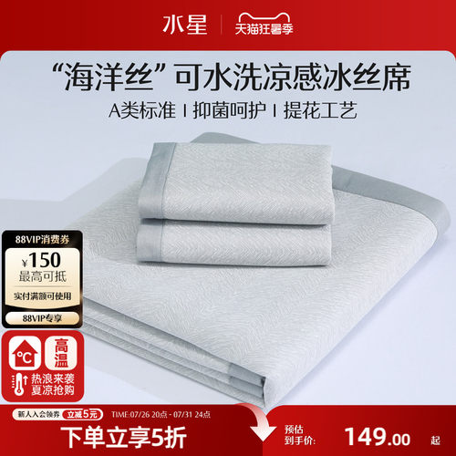 水星冰丝凉席可机洗软席子A类