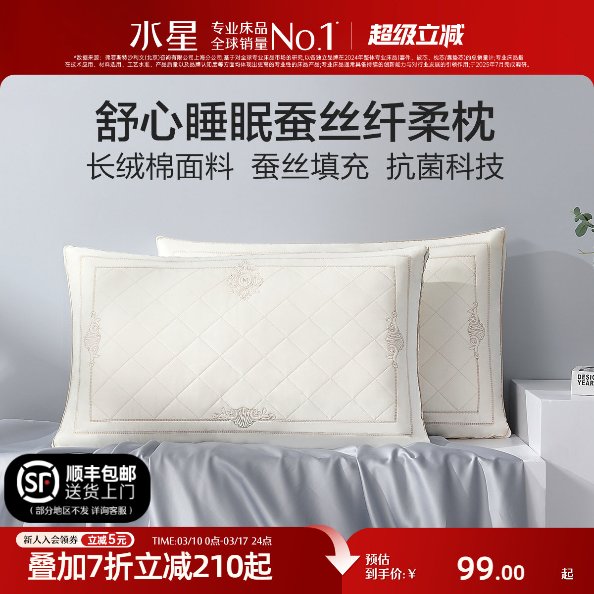 水星家纺枕头蚕丝枕抗菌高端呵护颈椎枕家用枕头芯单人成人床品