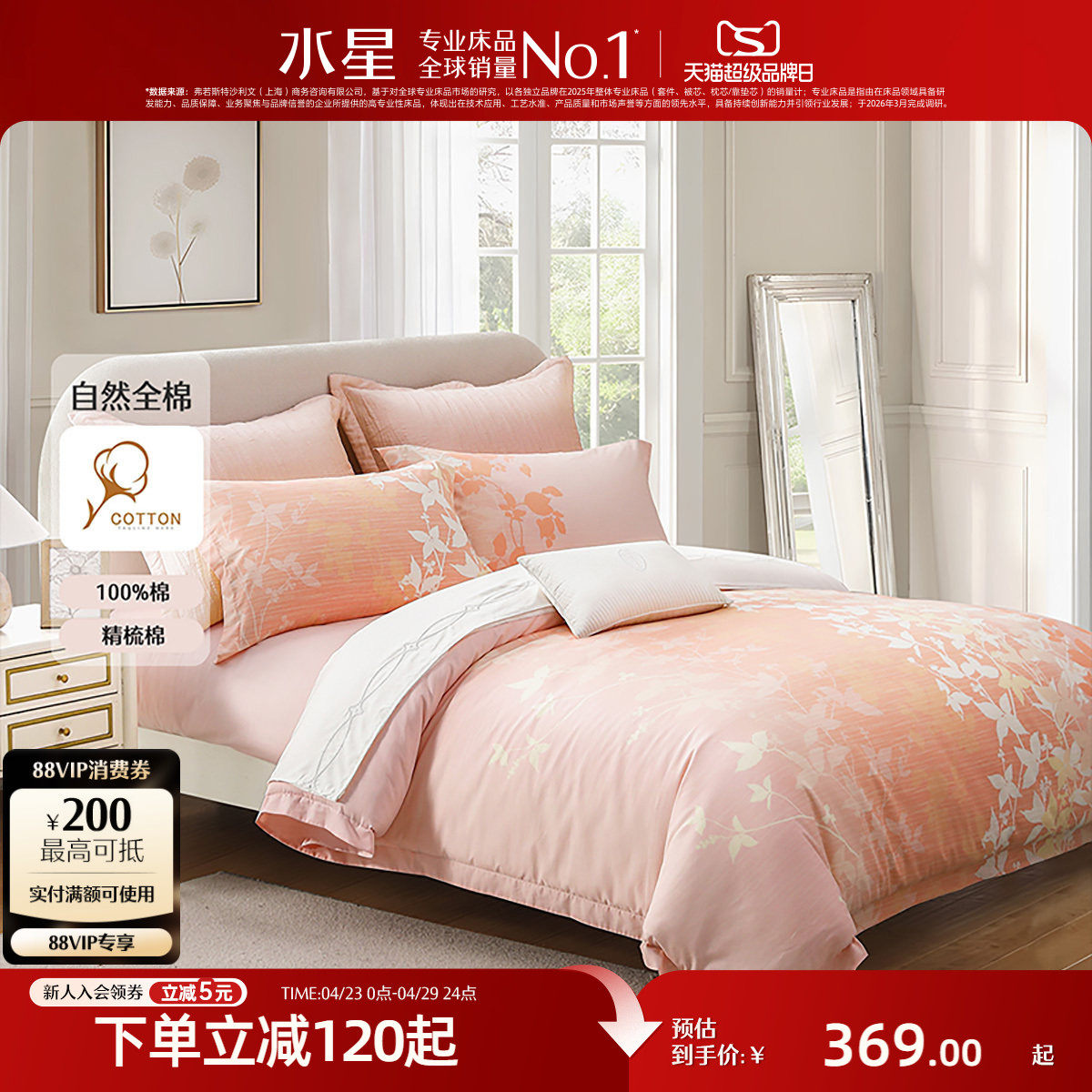 水星家纺全棉四件套纯棉抑菌套件床单被套家用床上用品花卉印花