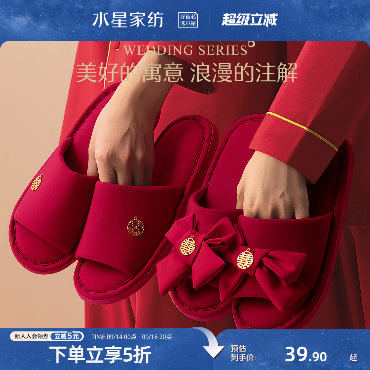 水星家纺结婚拖鞋女新婚鞋喜庆婚庆红色情侣陪嫁睡衣新娘婚礼