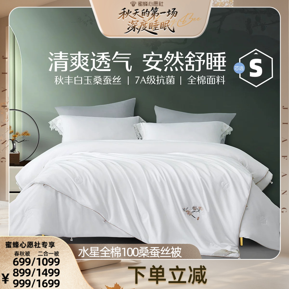 水星家纺抗菌桑蚕丝春秋被子母被
