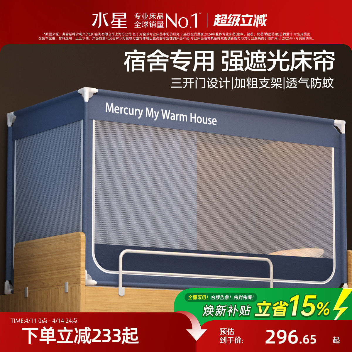 【现货】水星家纺大学生宿舍床帘蚊帐一体式全包遮光寝室上铺挡帘