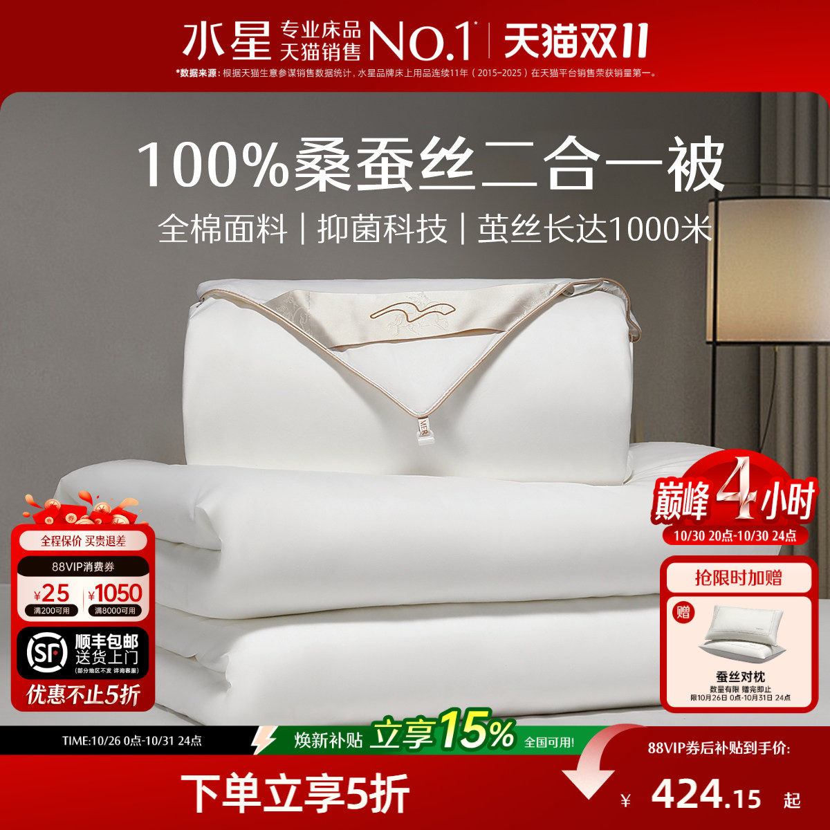 水星家纺100%桑蚕丝被抗菌秋冬被芯四季被二合一被陪嫁被子春秋被