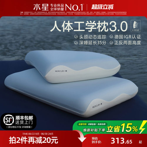 水星人体工学枕头记忆棉颈椎枕芯