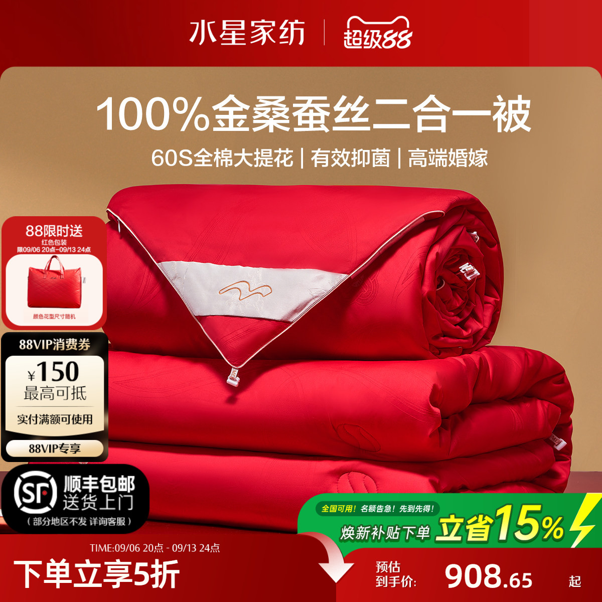 水星家纺100%桑蚕丝被结婚喜被图片