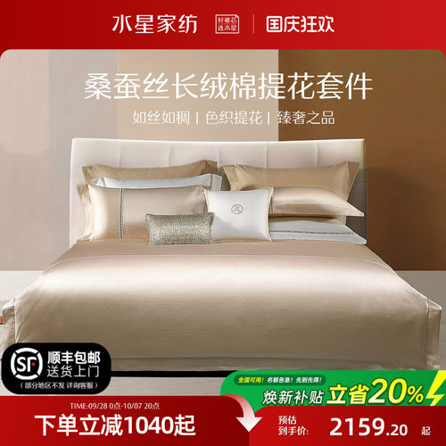 水星家纺桑蚕丝轻奢四件套