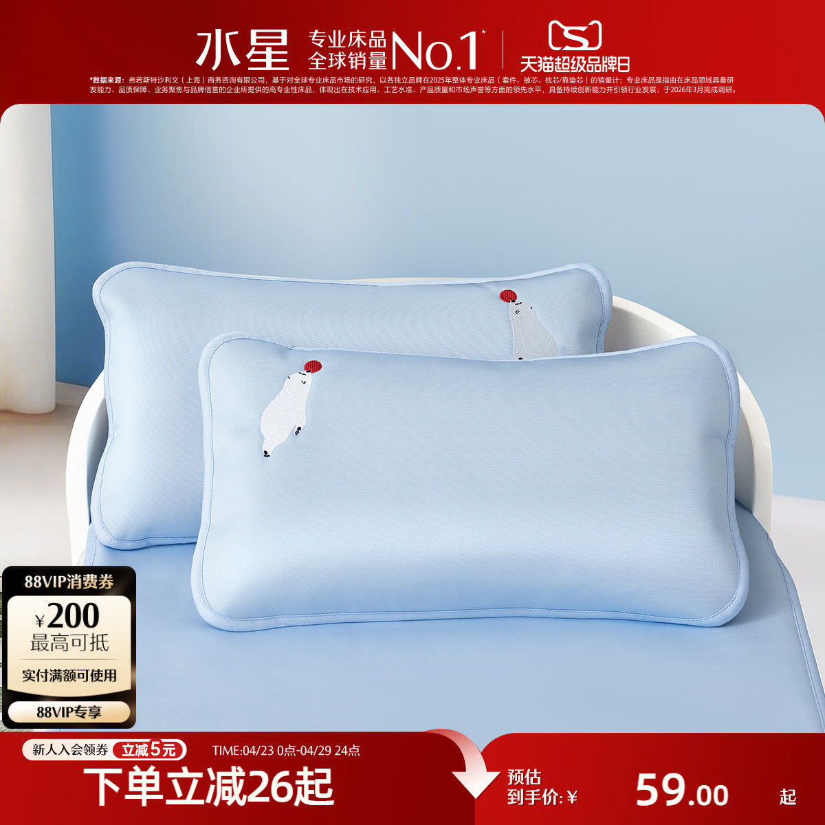 水星家纺1000D冰丝席对枕套儿童凉感枕头套母婴A类抑菌夏季床品