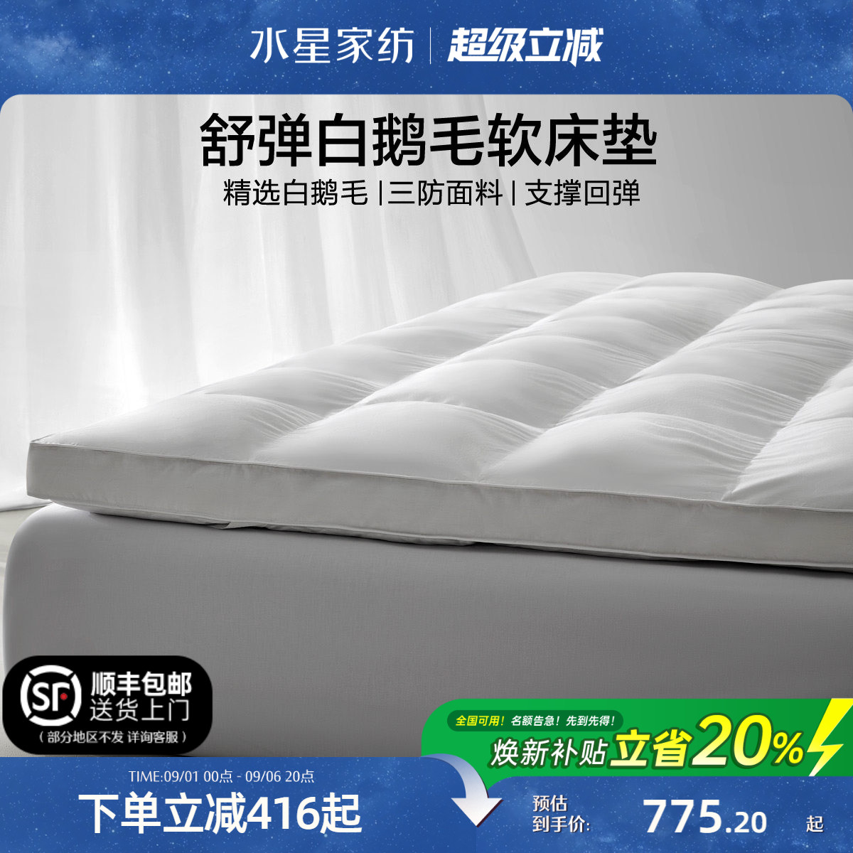 水星家纺五星级酒店白鹅毛床垫羽毛软垫床褥垫子双层加厚保暖褥子