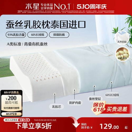 水星家纺A类单人乳胶枕泰国乳胶