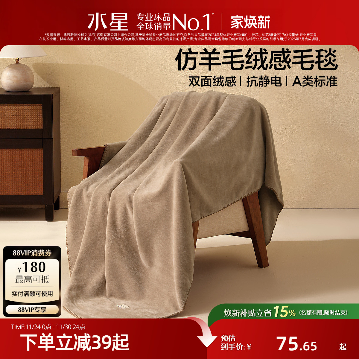 水星家纺毛毯办公室午休毯子A类保暖空调盖毯抗静电沙发毯25新品
