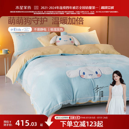 水星家纺暖绒四件套卡通珊瑚绒被套床单学生宿舍保暖套件床上用品