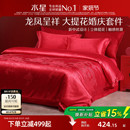 水星家纺大提花婚庆四件套红色结婚套件新中式 婚嫁床单被套床品