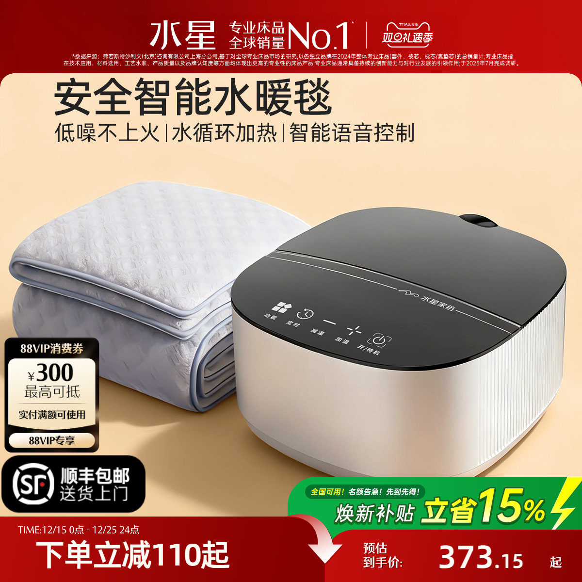 水星家纺电热毯智能调温电褥子安全家用水循环加热水暖毯保暖床品