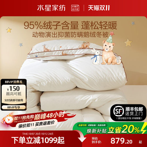 水星家纺儿童95白鹅绒四季被子