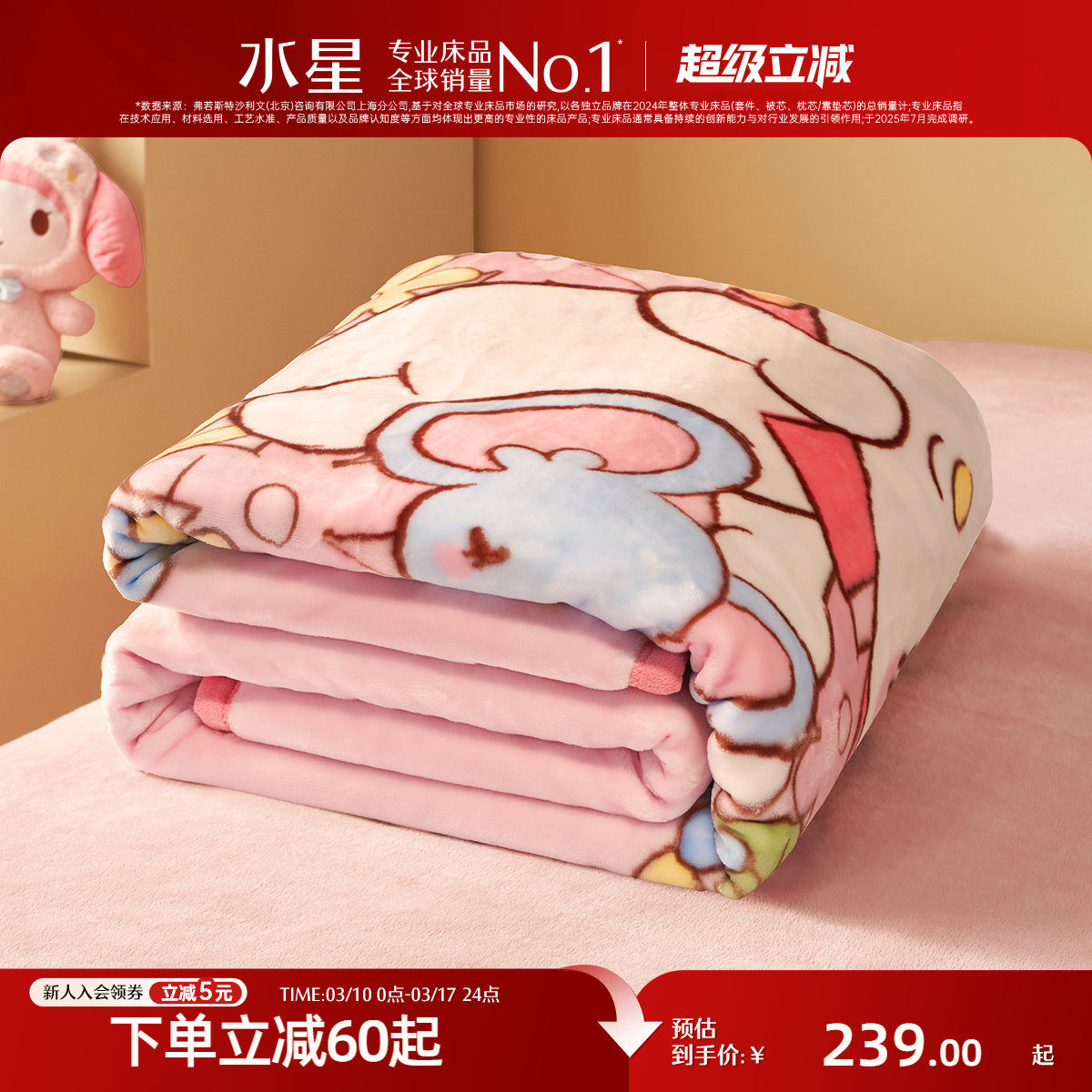 水星家纺拉舍尔毯子母婴A类抗静电毛毯保暖空调毯卡通午休毯盖毯