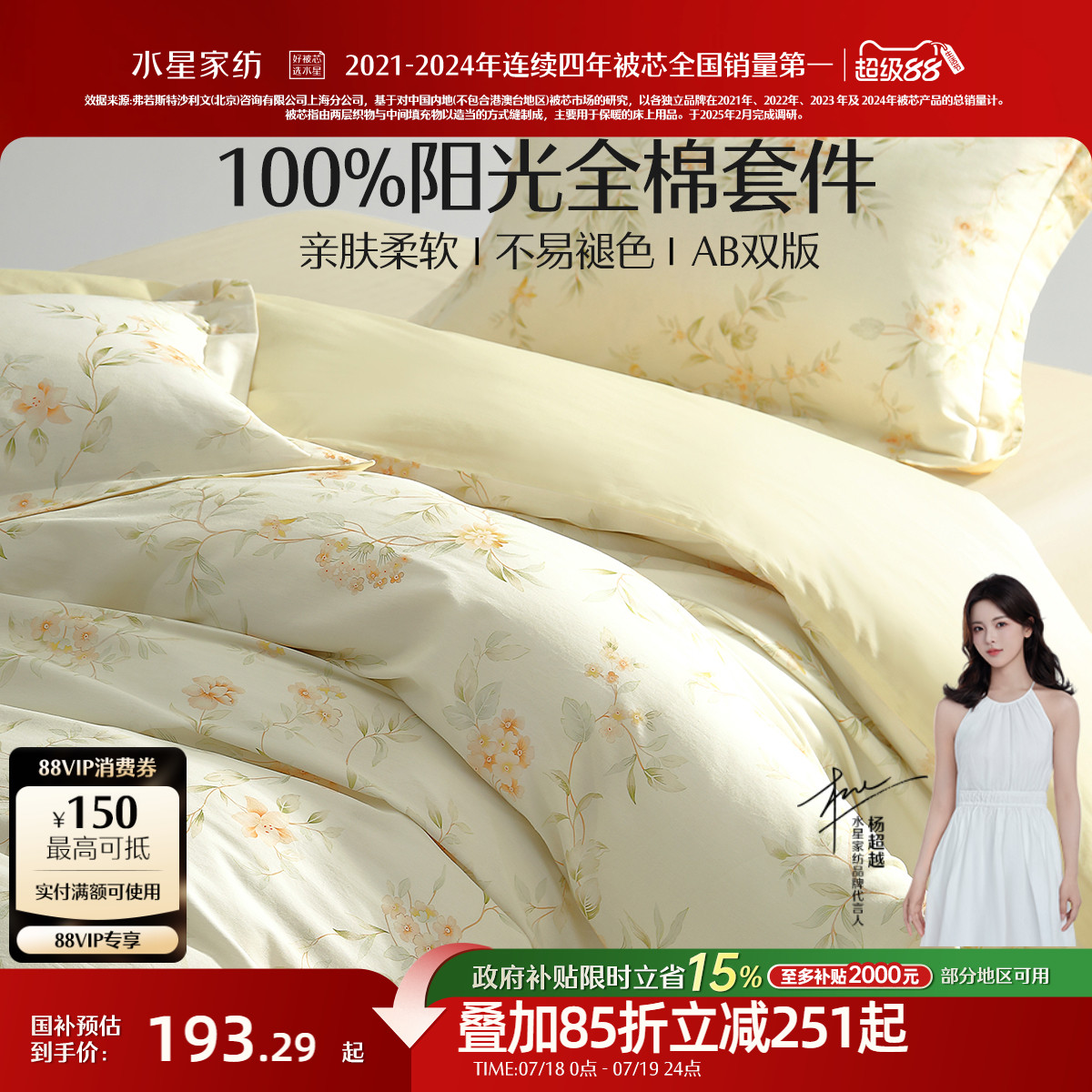 水星家纺四件套全棉清新花卉