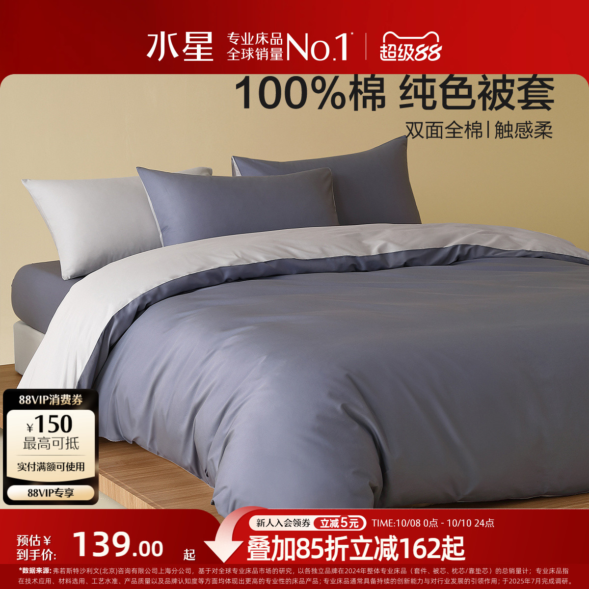 水星家纺A类全棉简约被套