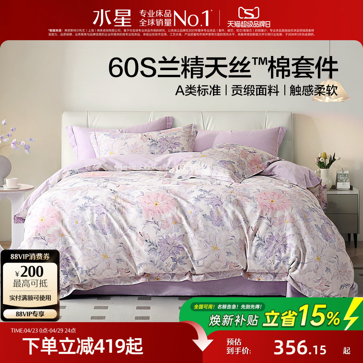 水星家纺A类60S天丝&trade;棉贡缎四件套莱赛尔棉轻奢凉感高级春夏床品
