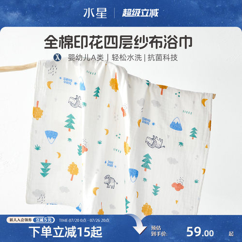 水星家纺母婴A类四层纱布浴巾